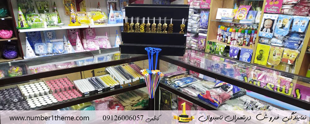اطلاعات نمایندگی فروش در تهران